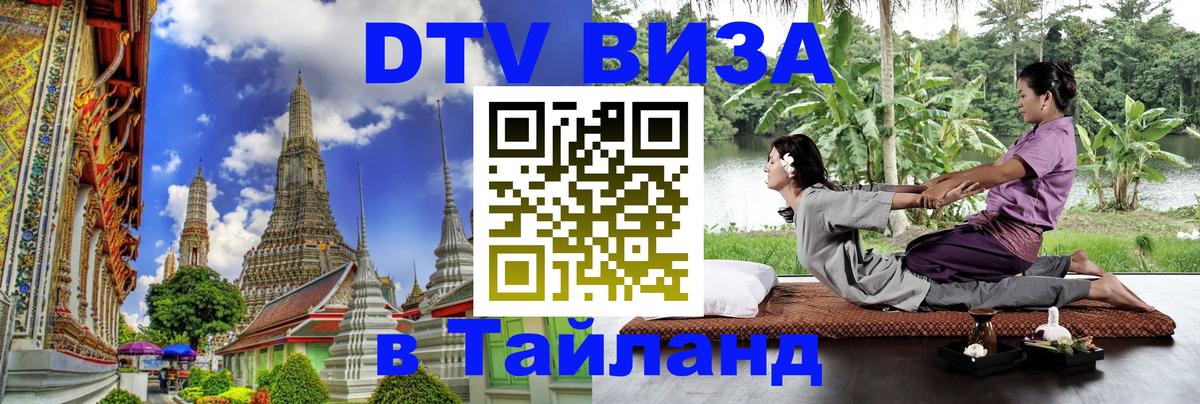 DTV Visa Thailand — прайс и условия, виза без дополнительных документов - 05.10.2025 DTV Visa Thailand — прайс и условия, виза без дополнительных документов - 03.10.2025